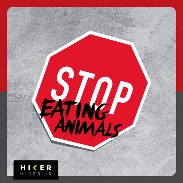 استیکر ضد آب طرح تابلو ایست با متن “STOP EATING ANIMAL!” که به سبک گرافیتی روی آن نوشته شده است. مناسب دوستداران حیوانات